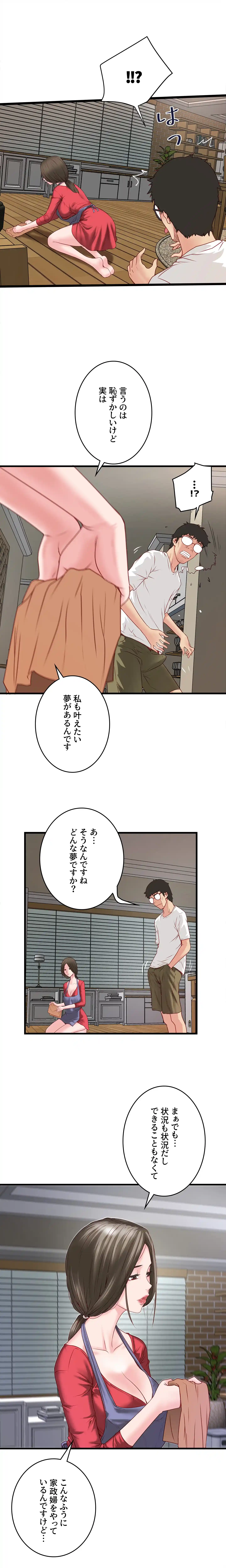 なんでもヤれる藤野さん - Page 12